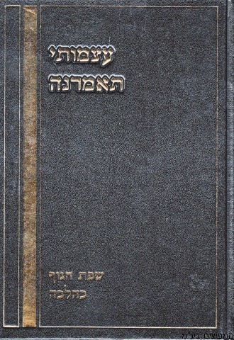 עצמותיי תאמרנה