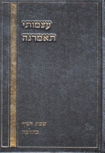עצמותיי תאמרנה