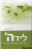 לידה