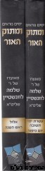 ומתוק האור ימים נוראים