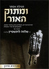 ומתוק האור מגילת אסתר
