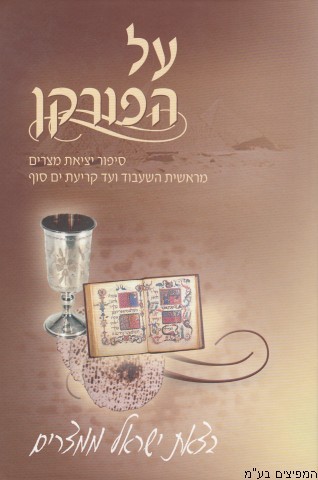 על הפורקן