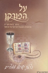 על הפורקן