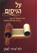 על הניסים