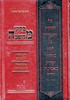 פרקי מחשבה י"ג עיקרים