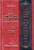 פרקי מחשבה הבית היהודי