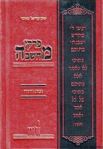 פרקי מחשבה הבית היהודי