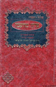 פרקי מחשבה אתה בחרתנו