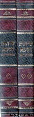 שיחות הסבא מסלבודקא