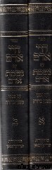 חיי אדם ב' כרכים 