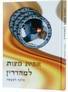 אפיית מצות למהדרין