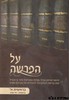 על הפרשה בראשית ב
