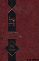 אהל מרים