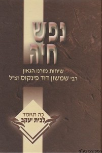 נפש חיה