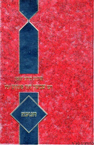שיחות הרב פינקוס חנוכה