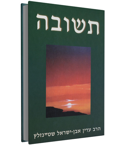 תשובה