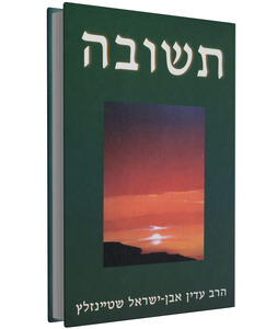 תשובה