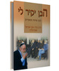הבן יקיר לי