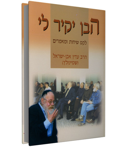 הבן יקיר לי