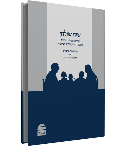 שיח שולחן