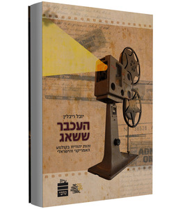 העכבר ששאג