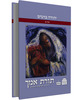 תורת אמך