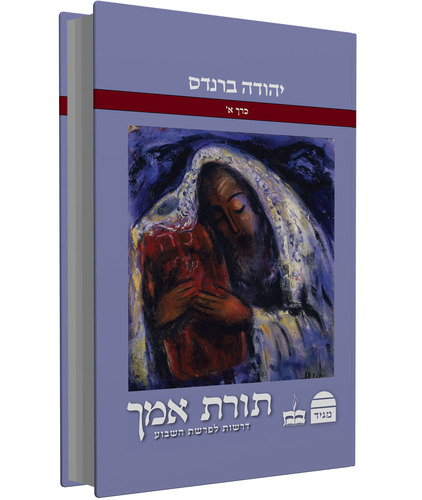 תורת אמך