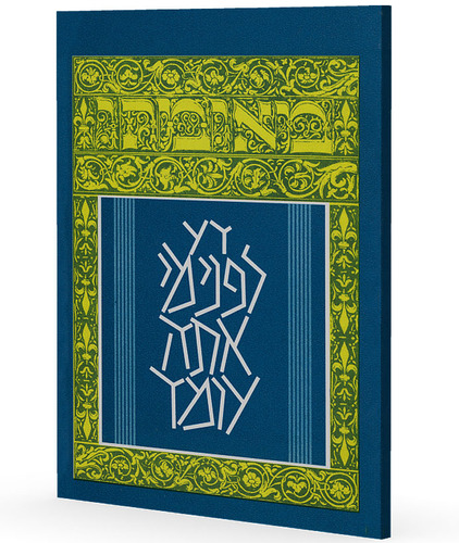 מנחה ומעריב קורן