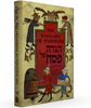 הגדה קורן ראשי ציפורים