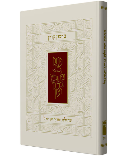 ברכון תהילת ארץ ישראל