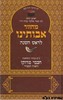 מחזור אבותינו ראש השנה-חכמי מרוקו