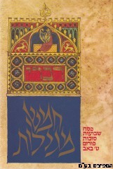 חמש מגילות מעוטר 