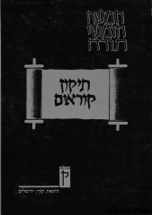 תיקון קוראים קורן