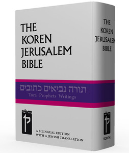 תנ"ך קורן עברי-אנגלי