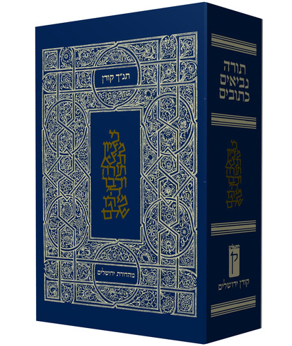 תנ"ך קורן ירושלים עטוף