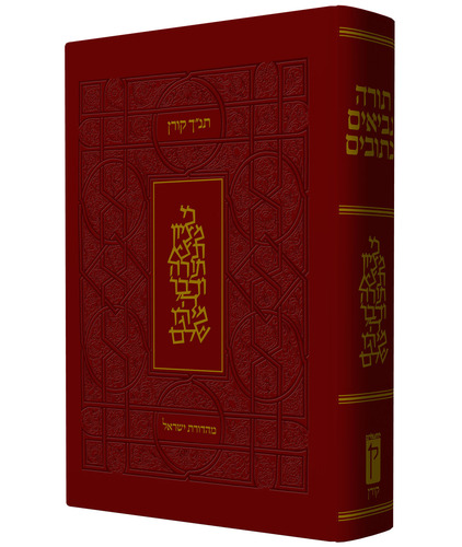 תנ"ך קורן ישראל בקופסא