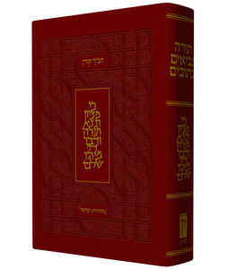 תנ"ך קורן ישראל בקופסא