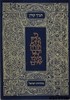 תנ"ך קורן ישראל עטוף