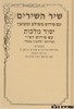 שיר השירים יסוד מלכות