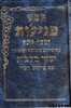 חמש מגילות יסוד מלכות