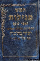 חמש מגילות יסוד מלכות