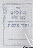 תהלים יסוד מלכות בינוני מחולק
