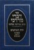 דברי מרדכי לירח האיתנים