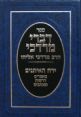 דברי מרדכי לירח האיתנים