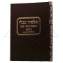 גמרא טלמן פסחים עם על המפרשים