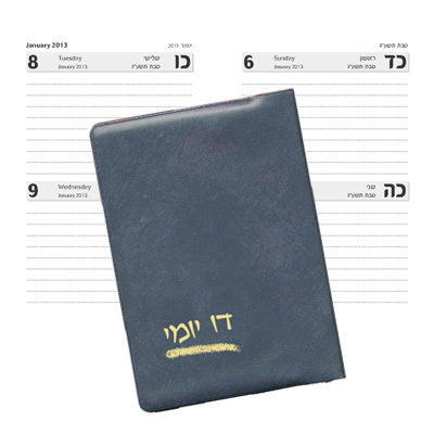 יומן כיס דו יומי