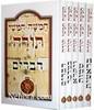 חומש אור דוד סט ה"כ