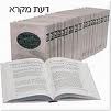 סט דעת מקרא