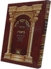 חומש עז והדר כרך בודד