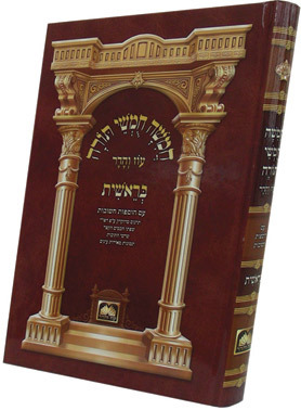 חומש עז והדר כרך בודד